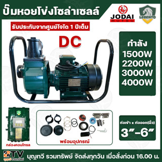 LEBENTO ปั๊มหอยโข่งโซล่าเซลล์ DC ท่อออก 3นิ้ว ถึง 6นิ้ว BTSU…