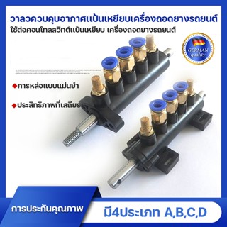 วาลวควบคุบอากาศเเป้นเหยียบเครื่องถอดยางรถยนต์