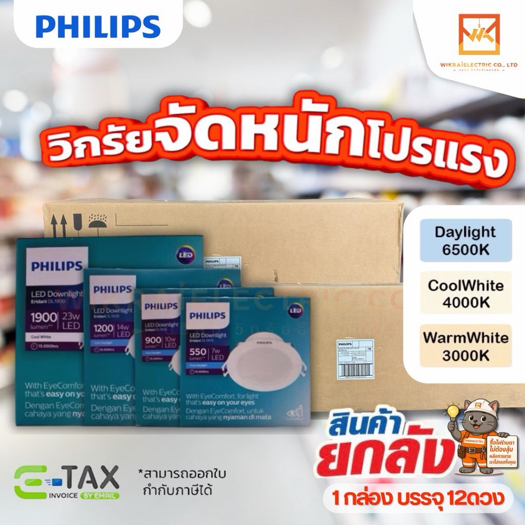 (ขายส่งยกลัง12ดวง) PHILIPS โคมไฟดาวน์ไลท์ LED ฝังฝ้าทรงกลม รุ่นEridani DL190B 7W 10W 14W 23W เจาะฝ้า 3.5“ 4.5“ 5.5” 7.5“