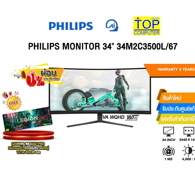 [ผ่อน 0% 10 ด.] PHILIPS MONITOR 34" 34M2C3500L/67 (VA WQHD) /ประกัน 3 Years