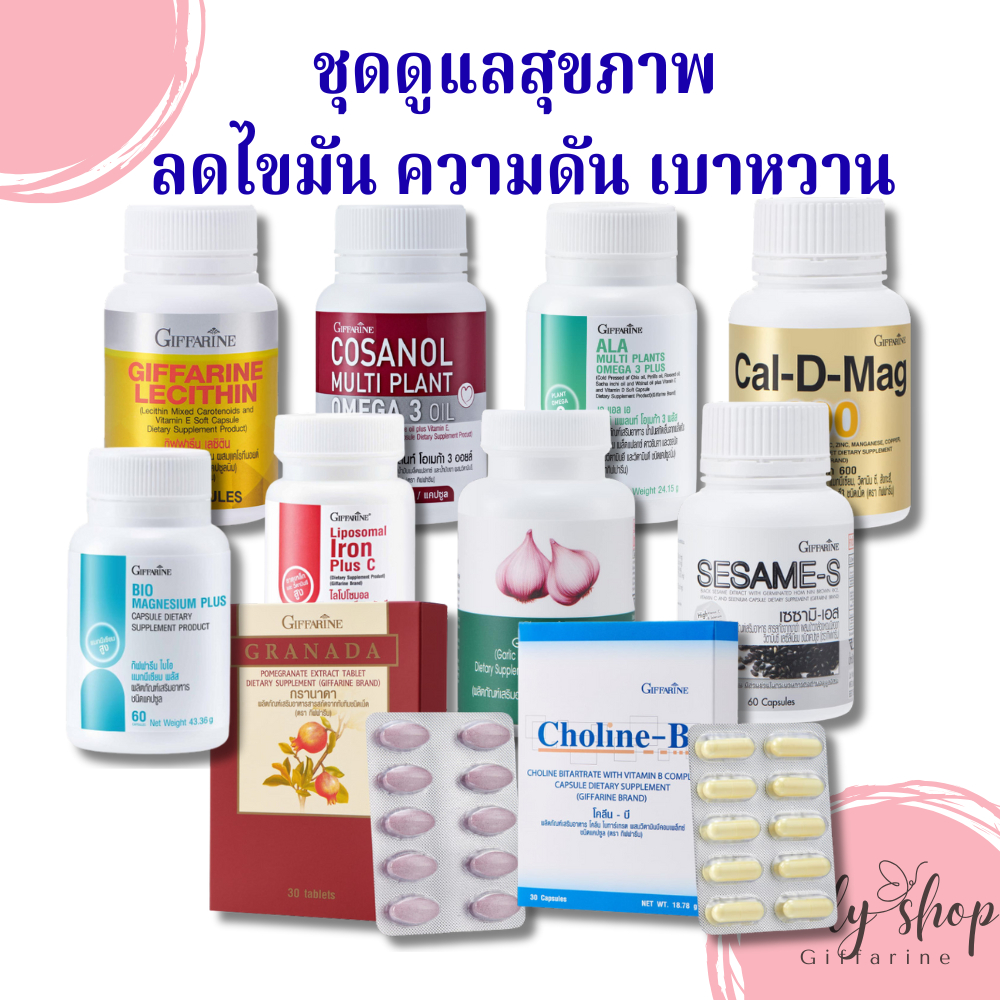 (ขายดี)ลดไขมัน ความดัน เลซิติน โคซานอล เอแอลเอ Fish Oil บำรุงข้อกระดูก เผาผลาญไขมัน แคลเซียม