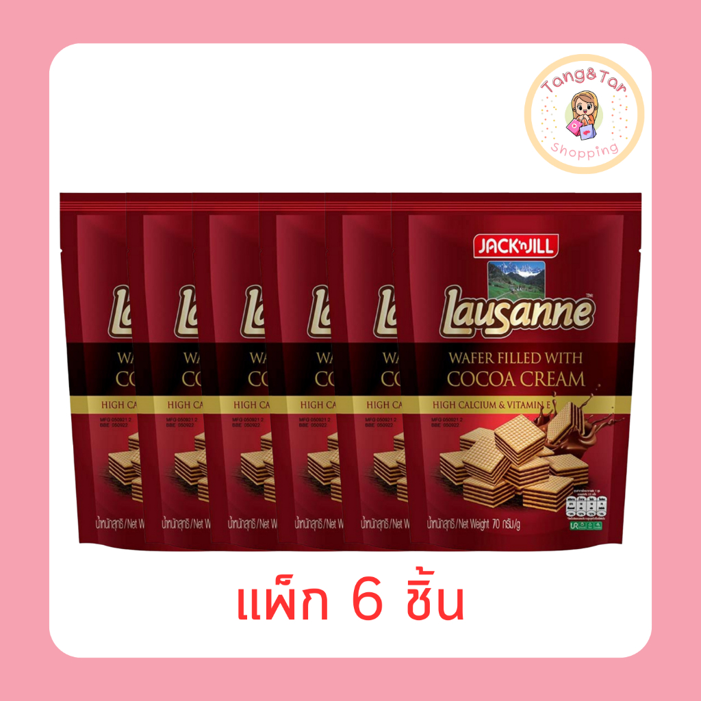 โลซาน เวเฟอร์สอดไส้ครีมรสโกโก้ 70 กรัม (แพ็ก 6 ชิ้น)