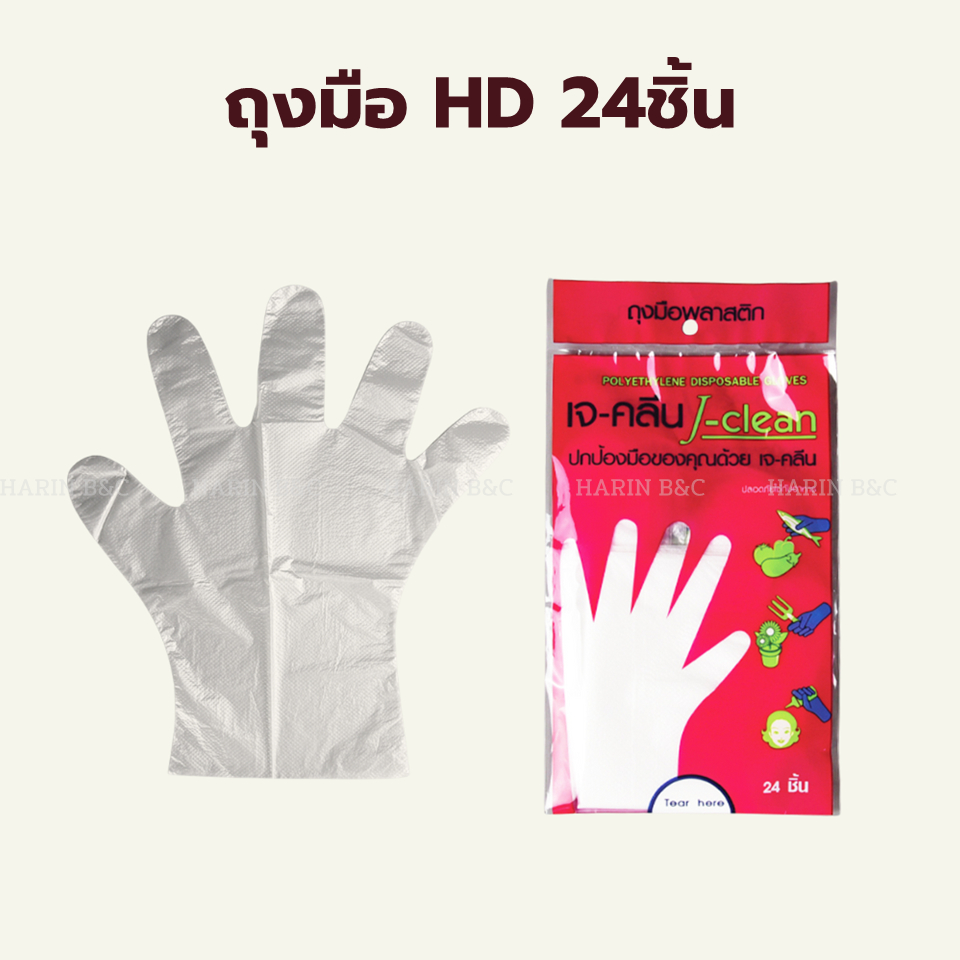 ถุงมือพลาสติก เอนกประสงค์ 24ใบ / J Clean HD Disposible Gloves 24pcs