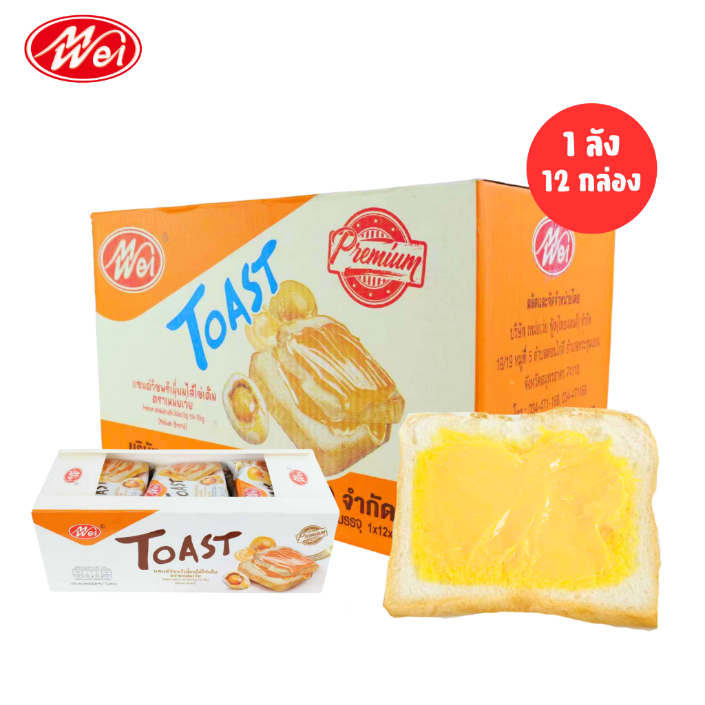 แซนด์วิชพรีเมี่ยม ไส้ไข่เค็ม แบรนด์ Meiwei 1 แพ็ค (12 ชิ้น)  หอมมัน ไข่เค็มเข้มข้น นุ่มทุกคำ ราคา ถูกที่สุด ดีลบีเคเค แกลเลอรีภาพที่ 3