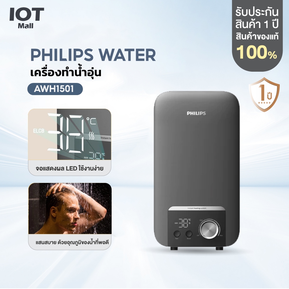 Philipswater เครื่องทำน้ำอุ่น 4500 วัตต์ รุ่น AWH1501