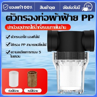 ตัวกรองตะกอนน้ำ ขนาด 4หุน 6หุน 1นิ้ว ช่วยกรองตะกอนน้ำก่อนเข้าสู่ระบบ ตัวกรองท่อผ้าฝ้าย PP มีหลายขนาดให้เลือก