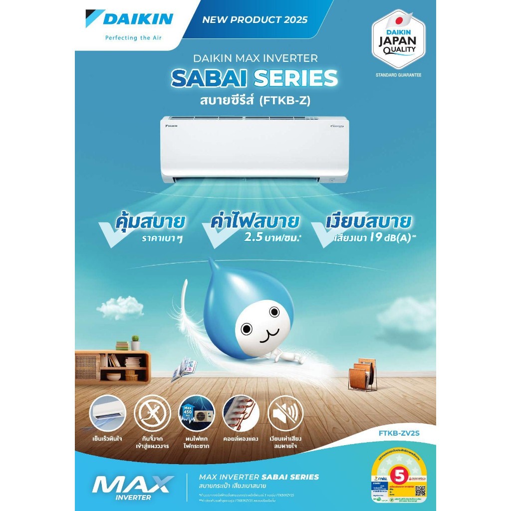 แอร์ DAIKIN(รุ่นใหม่2025) FTKฺB Inverter ประหยัดไฟเบอร์5 Sabai Series รังผึ้งทองแดง เสียงเงียบ กรองฝ