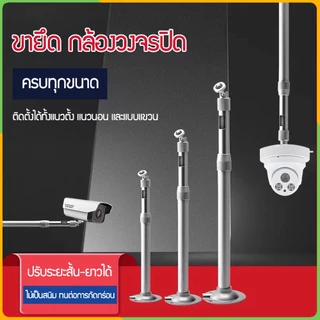 Zigma home - ขาตั้งกล้อง ขายึดกล้องวงจรปิด ขายึดโปรเจคเตอร์ขาแขวนกล้องวงจรปิด ปรับระยะสั้น ยาวได้ ติดได้ทั้งผนังและเพดาน