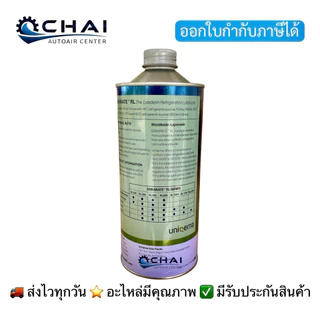 แพคคู่ หมี 1ลิตร RL68=1 / RL100=1 น้ำมันคอมแอร์ R134 R404 ตราหมี ขนาด1ลิตร (68 ลูกสูข=1 / 100 โรตารี่=1) รวม 2 กระป๋อง