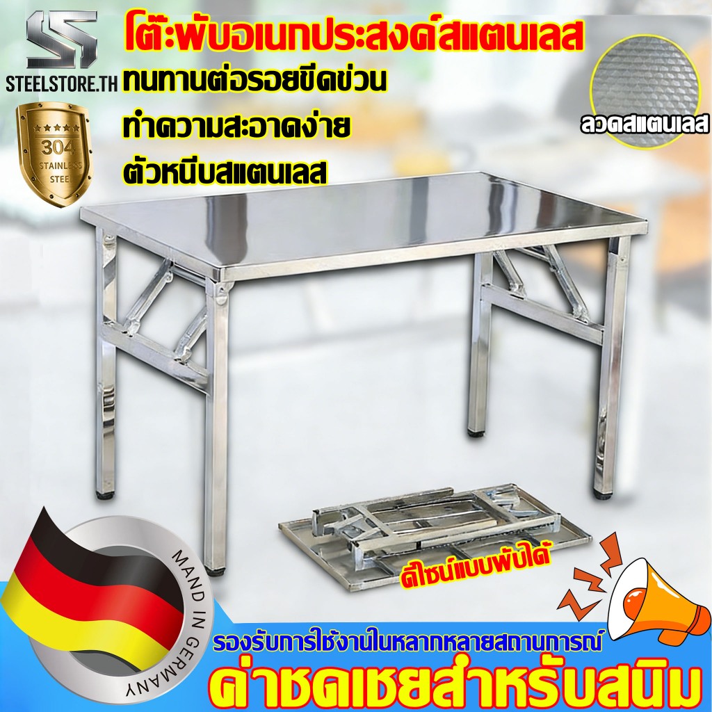 100ปีแห่งการปลอดสนิม โต๊ะสแตนเลส 304 พับได้ เกรดอาหารแสพับขา ไม่ต้องติดตั้ง อเนกประสงค์โต๊ะพับพกพาStainless Steel Table – โปรปัง