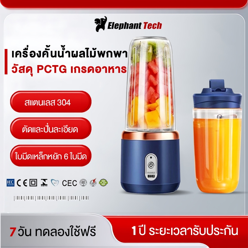 เครื่องปั่นแบบพกพา 400ML ไม้คั้นน้ำผลไม้ ใบมีด 6 ใบ ปั่นผลไม้ได้อย่างรวดเร็ ทำมิลค์เชค ปั่นน้ำแข็ง เครื่องปั่นแบบพกพา