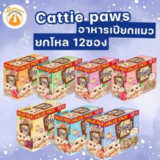 [ยกลัง 70gx48] Cattie Paws Rich อาหารแมวเปียก Grain free เนื…