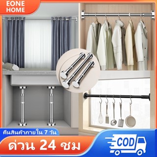 Eone Home ราวผ้าม่านไม่ต้องเจาะ 35-260cm สแตนเลส304 ราวตากผ้…