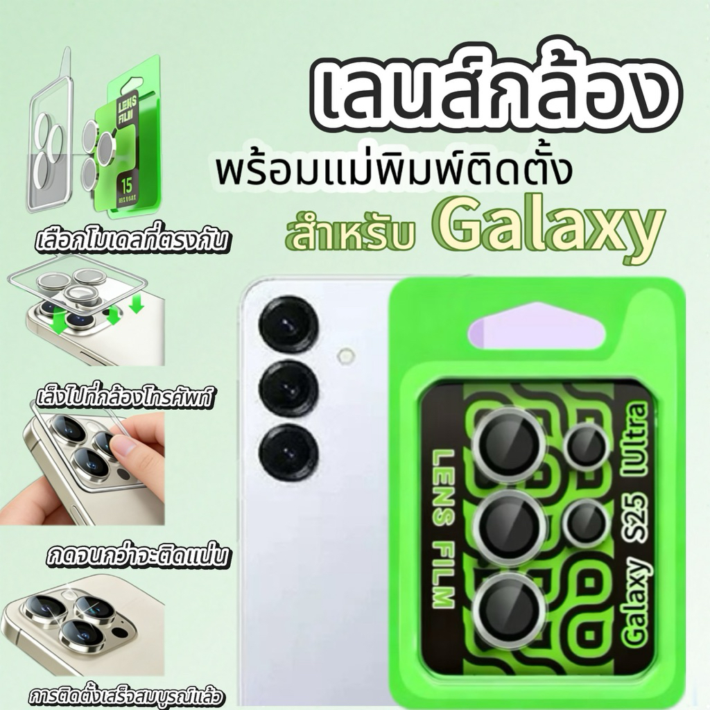 CD ฟิล์มกระจกนิรภัย เลนส์กล้อง พร้อมแม่พิมพ์ติดตั้ง For Galaxy S26U S24U S23U S22U A A13 A15/A54 A05 A06 A07 A14/A24/A34