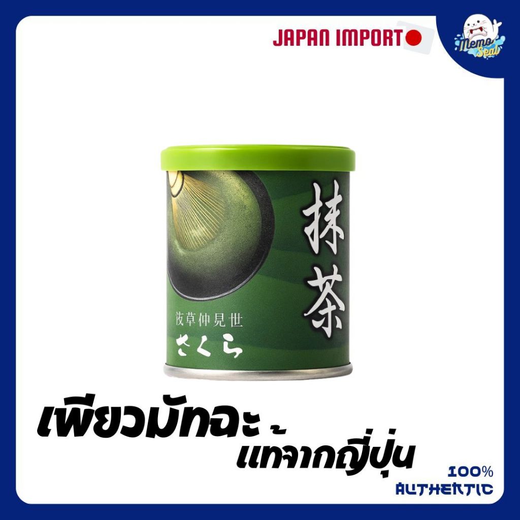 PURE MATCHA POWDER มัทฉะจากญี่ปุ่นแท้ ใกล้ภูเขาไฟฟูจิ 🌿  กลิ่นชาเขียวแท้ๆ หมายเหตุ  **สินค้า BBF (Best Before) 21-2-26**