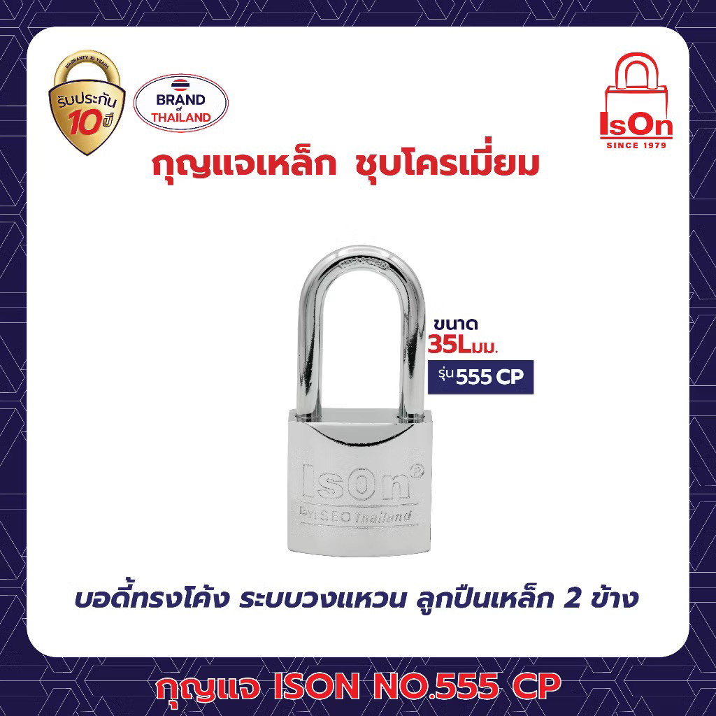 ISON กุญแจเหล็กชุบโครเมี่ยม รุ่น555CP ขนาด35mm