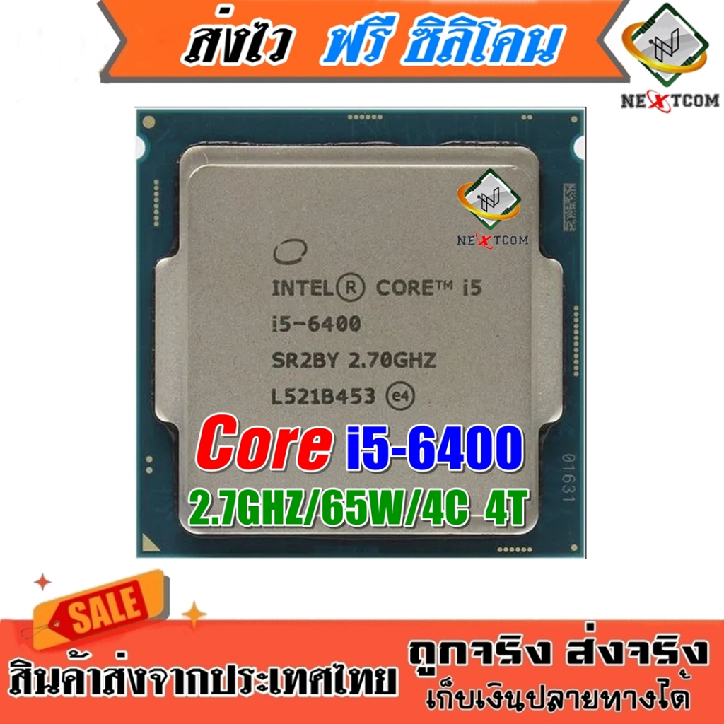 ⚡️ CPU i5 6400 2.7Ghz / 4C 4T / 65W / 14nm / LGA 1151 / จัดส่งไว ฟรีซิลิโคน