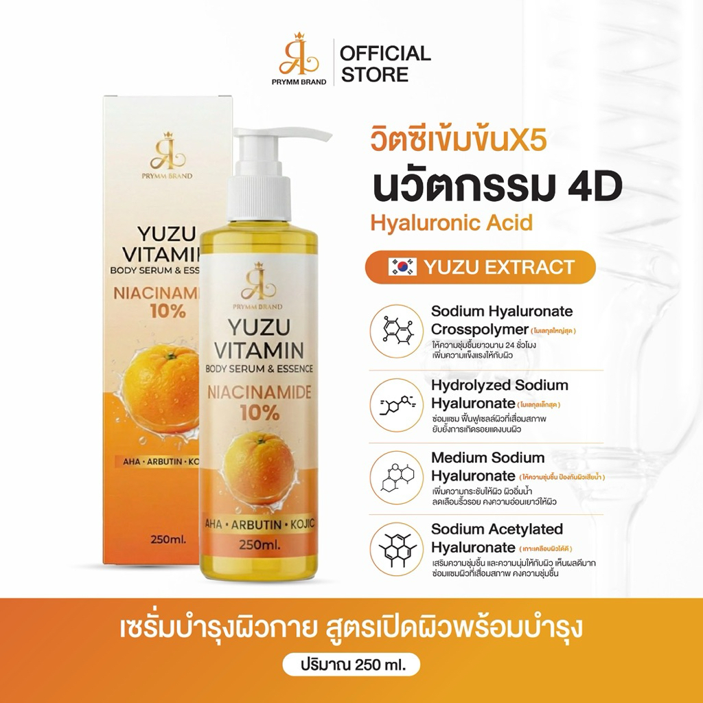 (1แถม1) โดสวิตซีบีน่า 250ml. BINA CARE YUZU VITAMIN BODY SERUM & SESSENCE.l