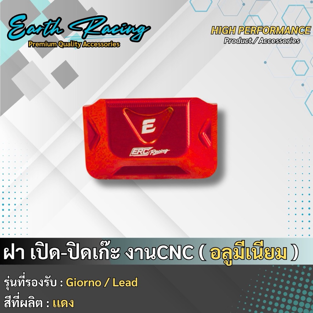 🔥ถูกที่สุด🔥 ตัวเปิด-ปิดเก๊ะ งาน CNC สีล้วน ตรงรุ่น Giorno/Lead มีหลายสีให้เลือก - รูปที่ 4