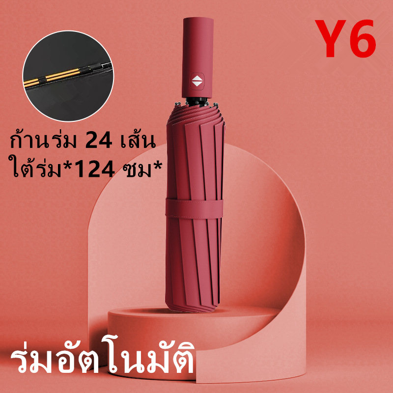 ร่มอัตโนมัติ 24 ซี่โครง (12 กลุ่ม) ร่มพับอัตโนมัติ Auto ขนาดใหญ่ กันลมกันฝนกันแดดกันUV Umbrella<พร้อมส่งในไทย> รุ่น：Y6