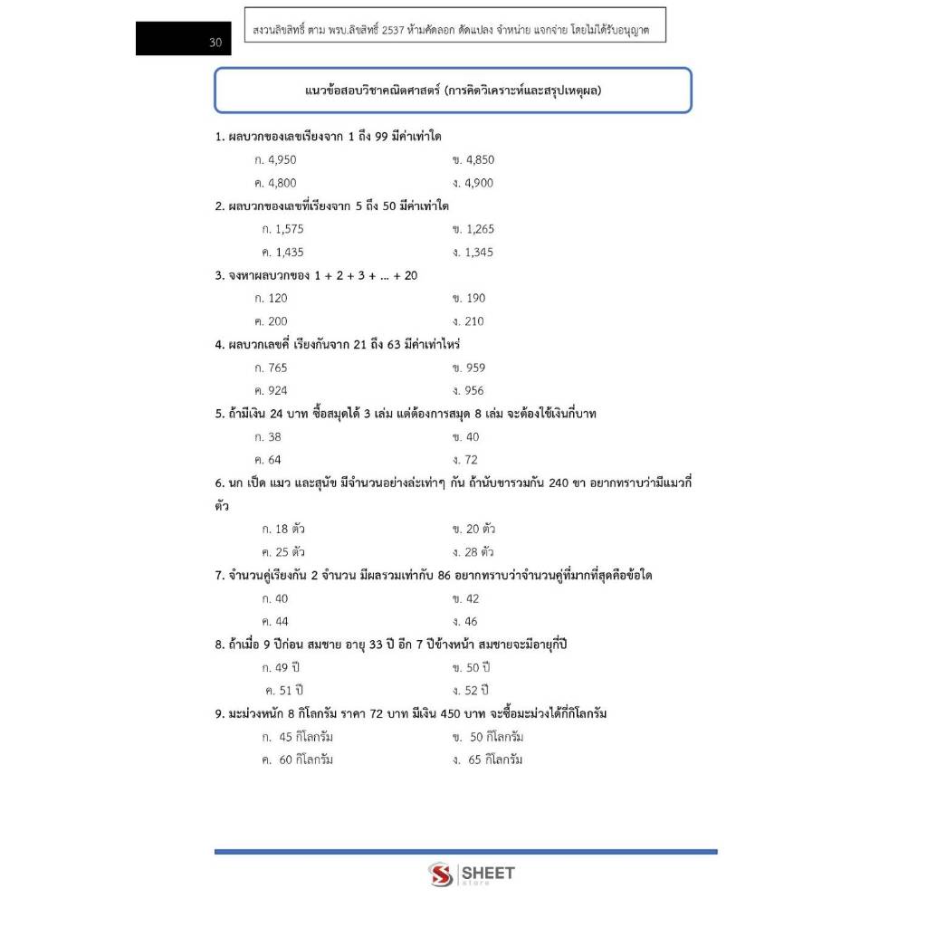 แนวข้อสอบ เจ้าหน้าที่ศาลปกครองปฏิบัติการ (ด้านกฎหมาย) สำนักงานศาลปกครอง 2569 - รูปที่ 3