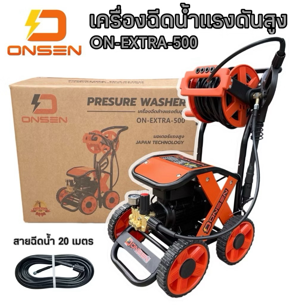 เครื่องฉีดน้ำ ONSEN (มีล้อ)รุ่น PRO/SUPER/EXTRA ปรับรอบได้ 450 บาร์ และ 500 บาร์ พร้อมสายฉีดน้ำ 10/ 