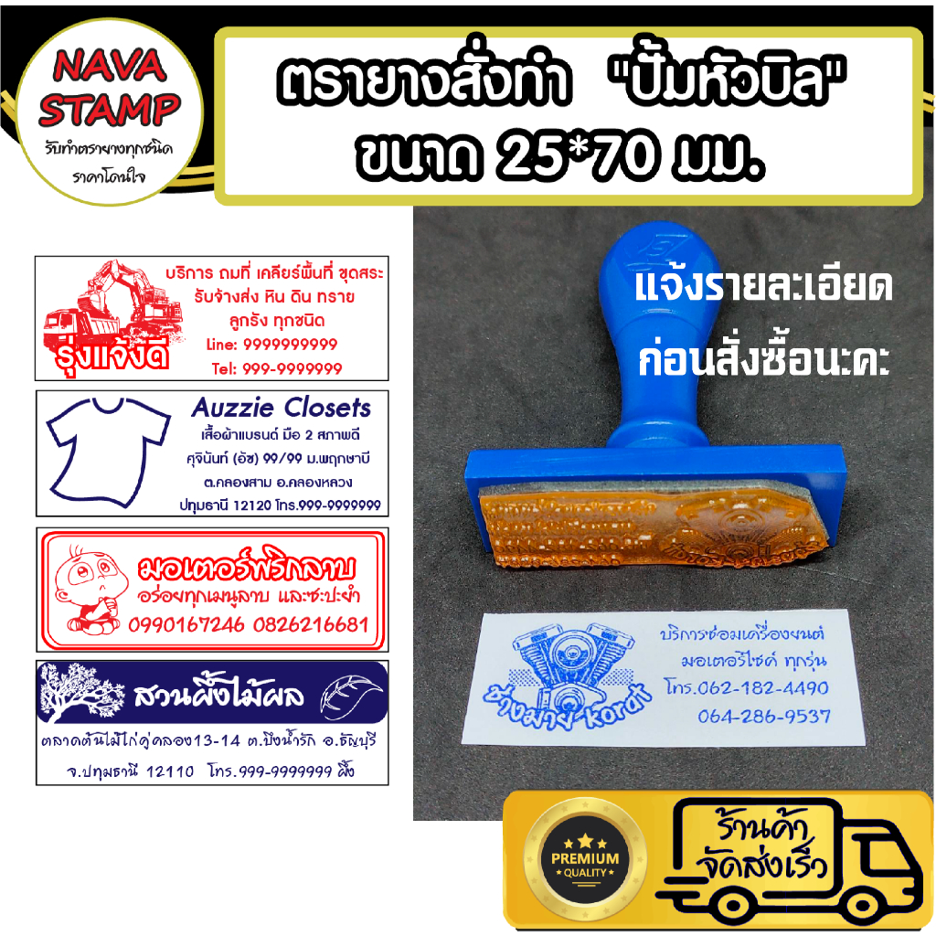 ตรายางสั่งทำ หัวบิล ขนาด 2.5x7.0 cm.