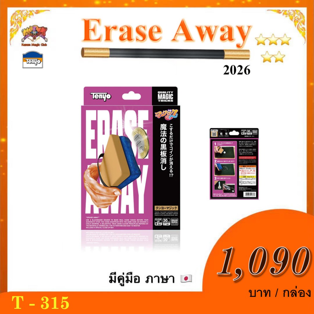 Tenyo T-315 Erase Away (2026)