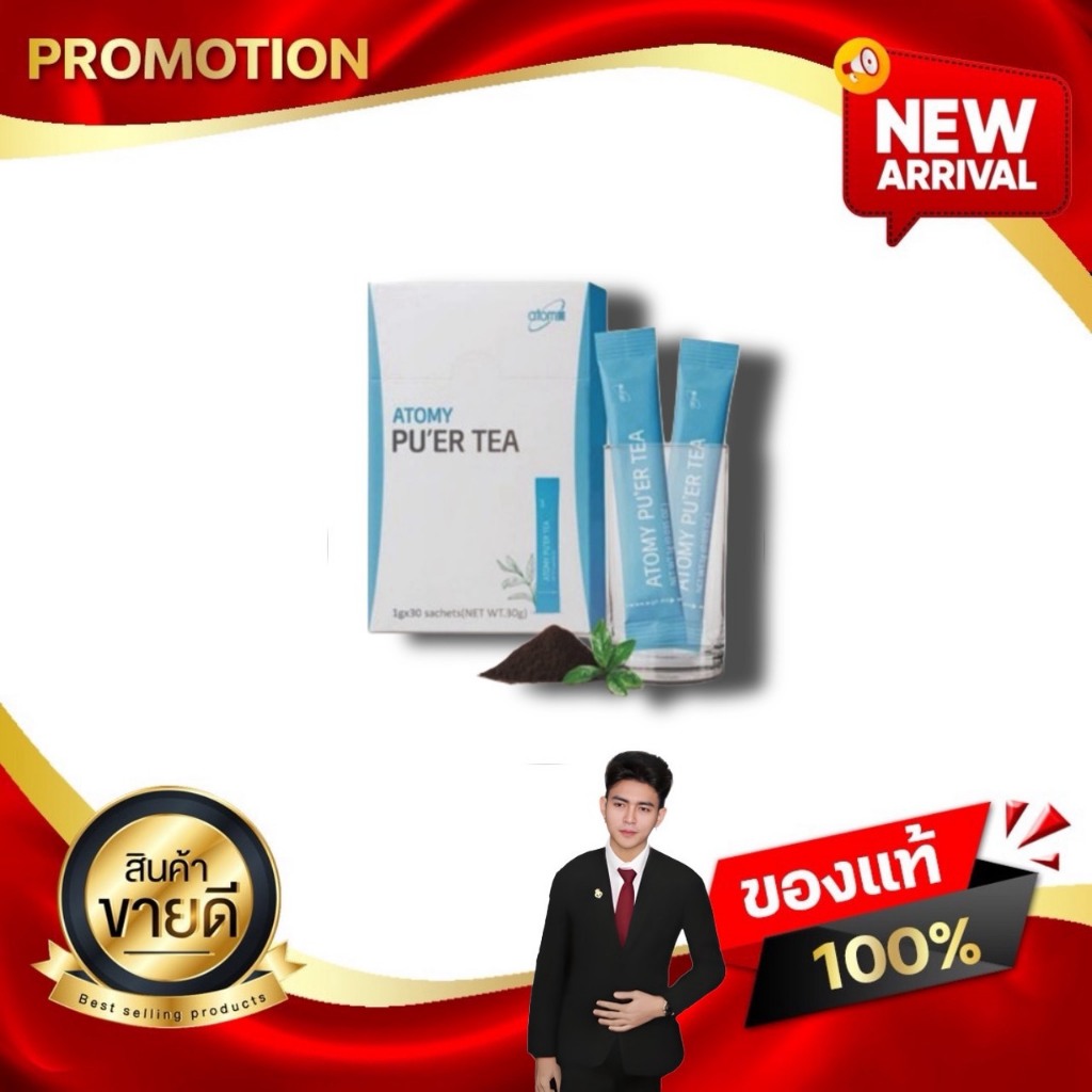 อะโทมี่ ชาผู่เอ๋อร์ ที Atomy Pu’er Tea ชาผงสำเร็จรูป ให้พลังงาน 0 กิโลแคลอรี kaideeshop888
