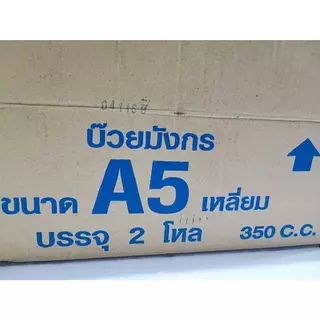 บ๊วยมังกร A5(เล็ก) ขนาด 350 กรัม (อ่านรายละเอียดก่อนสั่งซื้อ)