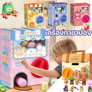 เครื่องเล่นกาชาปองสุดสนุก กล่องสุ่มนำโชค กาชาปอง การ์ตูน ของ…