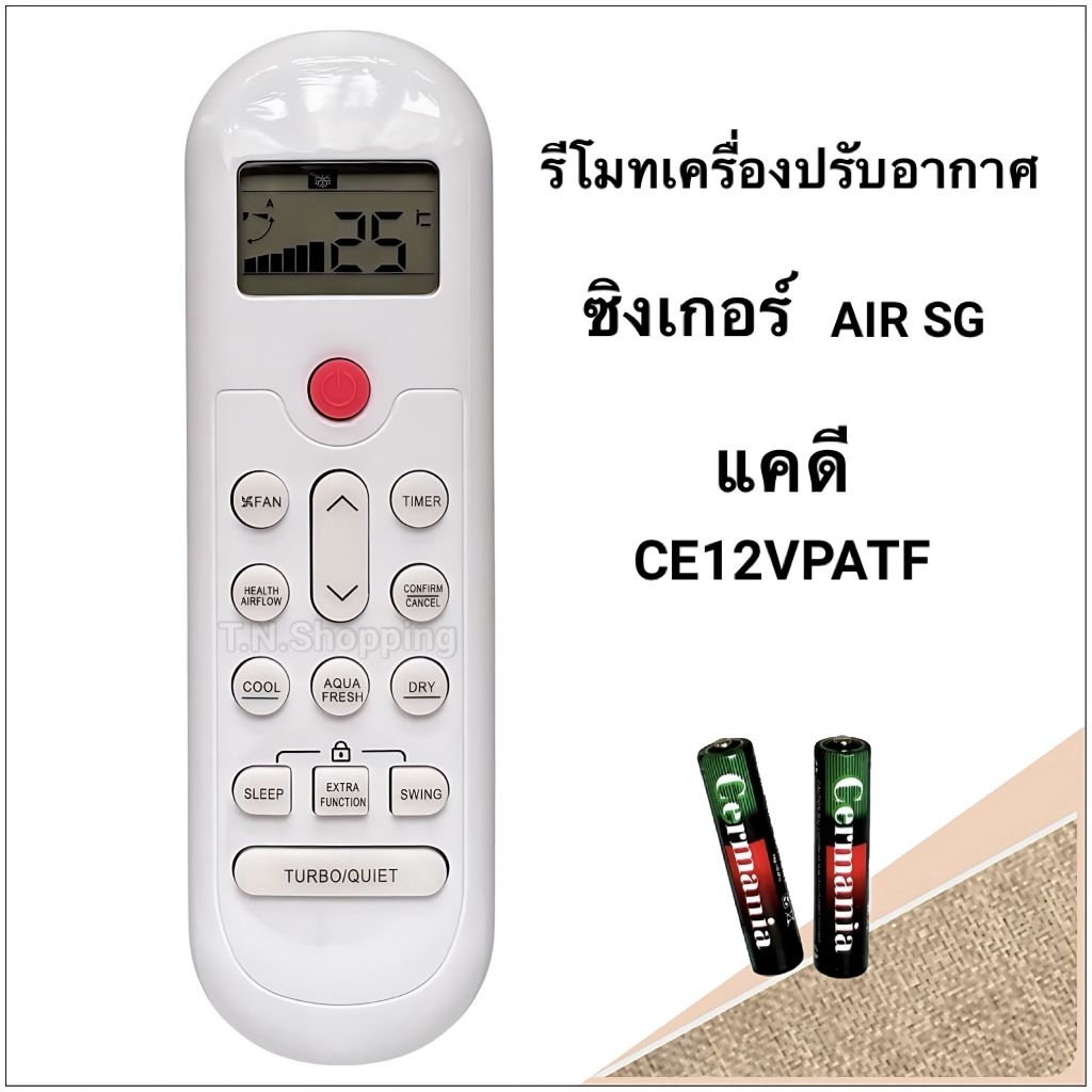 รีโมทแอร์ เครื่องปรับอากาศ ยี่ห้อ Singer ซิงเกอร์ , Candy แคนดี อินเวอร์เตอร์ รหัส AIR-SG รุ่น CE12VPATF CWVN 09,12,18 