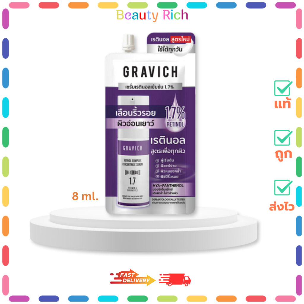 (1 ซอง) Gravich Retionl Complex Concentrate Serum กราวิช เรตินอล คอมเพล็ค เซรั่ม (8 ml.)