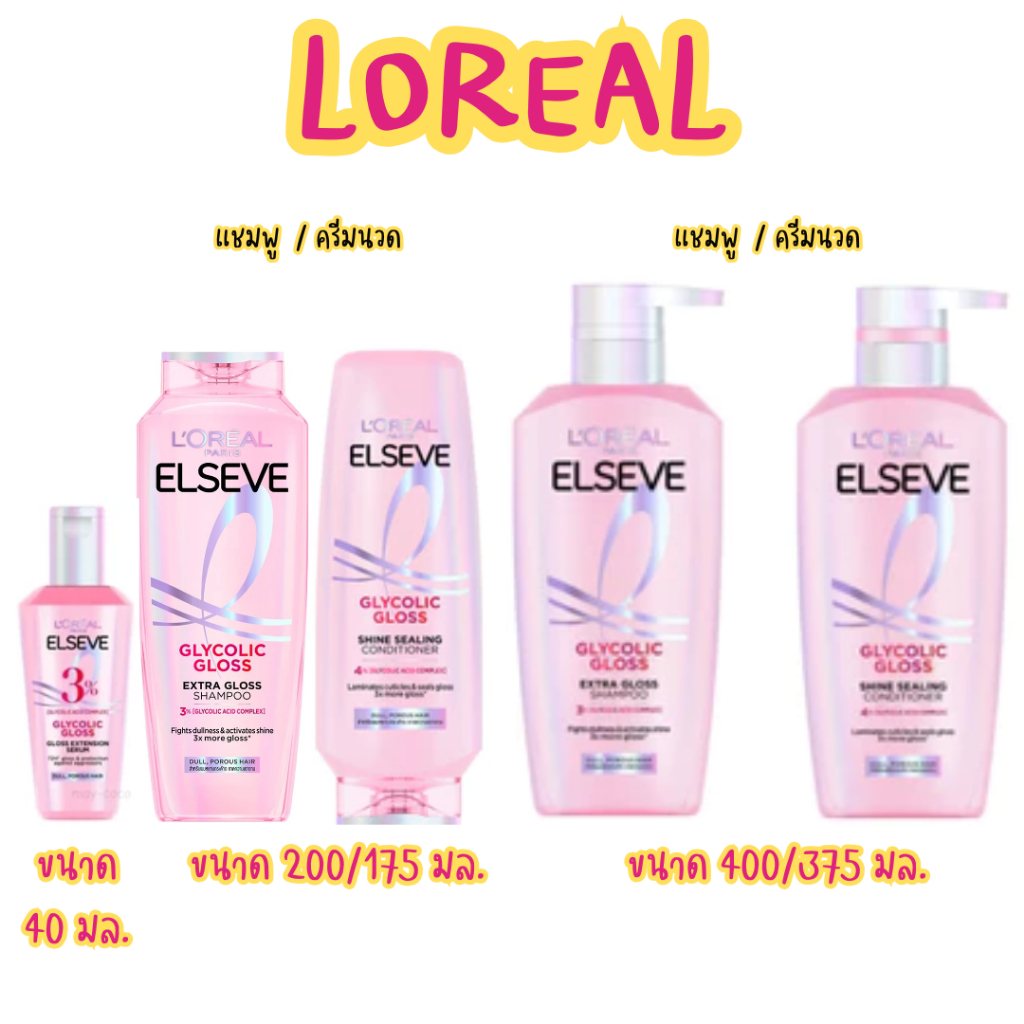 LOREAL (ลอรีอัล) ปารีส เอลแซฟ ไกลโคลิค กลอส ชายน์ ซิลลิ่ง/แชมพู ครีมนวดผม/ใหม่ แชมพูผมเงาสีชมพู