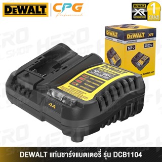 DEWALT แท่นชาร์จแบตเตอรี่ (4A) 12V Max. และ 20V Max. รุ่น DC…