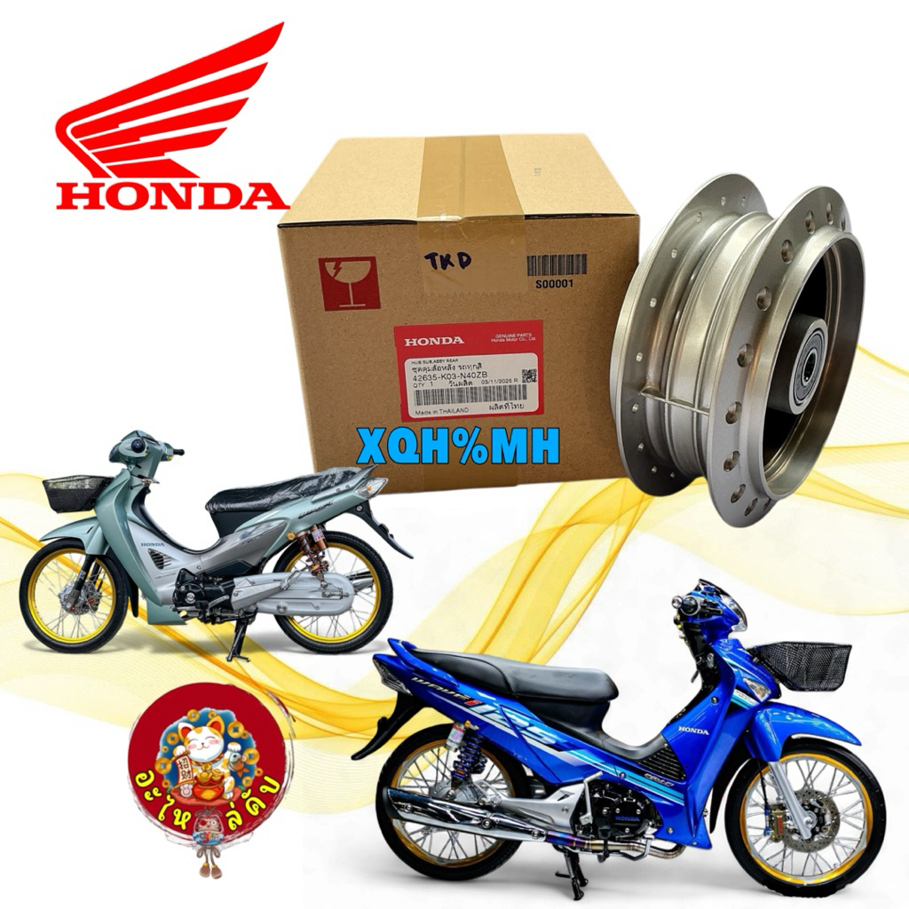 อะไหล่คับ ดุมหลัง  HONDA WAVE 125 หัวเถิก หน้าแหลม บังลม ปลาวาฬ LED Wave 110  42635-K03-N40ZB