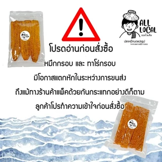 ข้าวเกรียบปลา ปลาแผ่นทอดกรอบ : เนื้อปลาเน้นๆ กรอบ หอม อร่อย ( ถูก อร่อย ส่งไว✨ ) ! ALL LOCAL