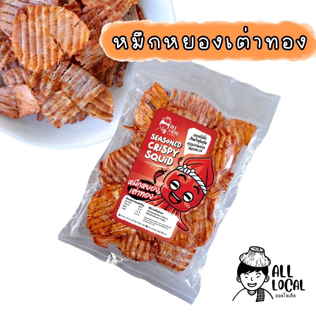 ปลาหมึกหยองเต่าทอง 🦑 เกรด A ส่งออก 🦑 ปลาหมึกบดระยอง สูตรระยอง อร่อยขายดี ❗️ รสเข้มข้น หอม อร่อย ALL LOCAL