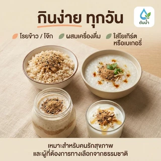 งาสามสีคั่วบด สูตรสมดุล 100g/250g | งาขาว งาดำ งาม่อน | คั่วสุก บดละเอียด พร้อมรับประทาน