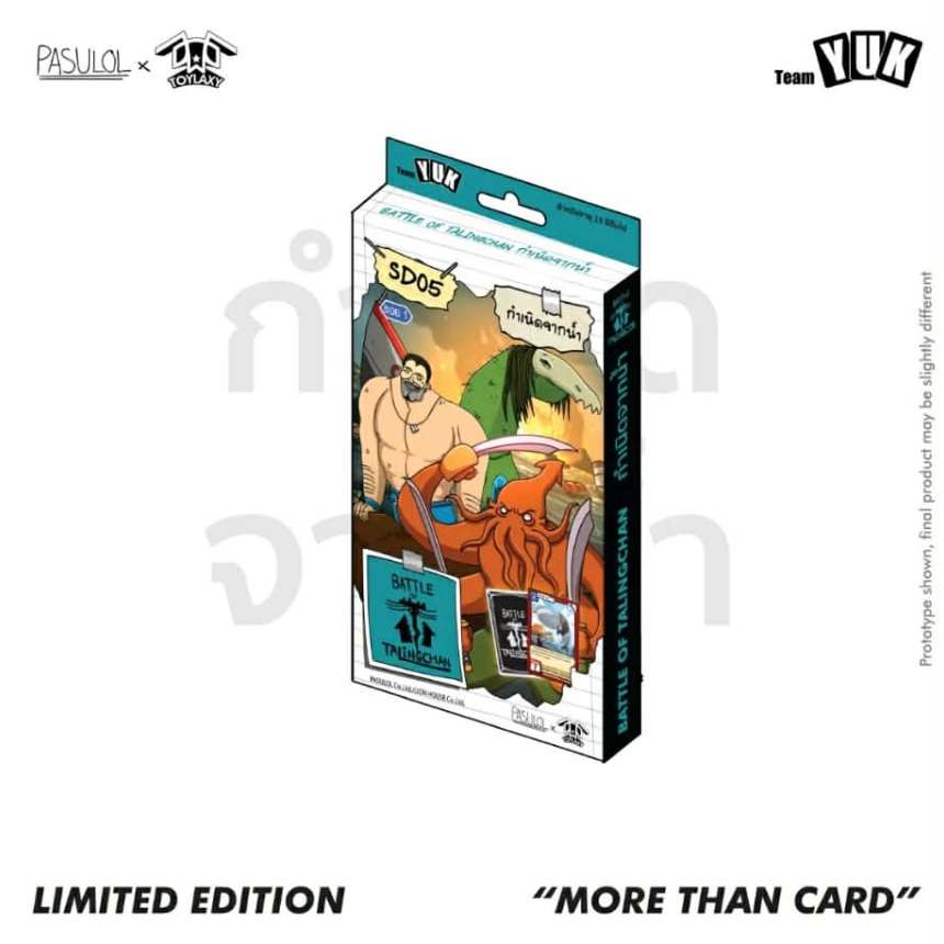 พร้อมส่งจ้า BOT Battle of Talingchan Starter Deck SD05 กำเนิดจากน้ำ