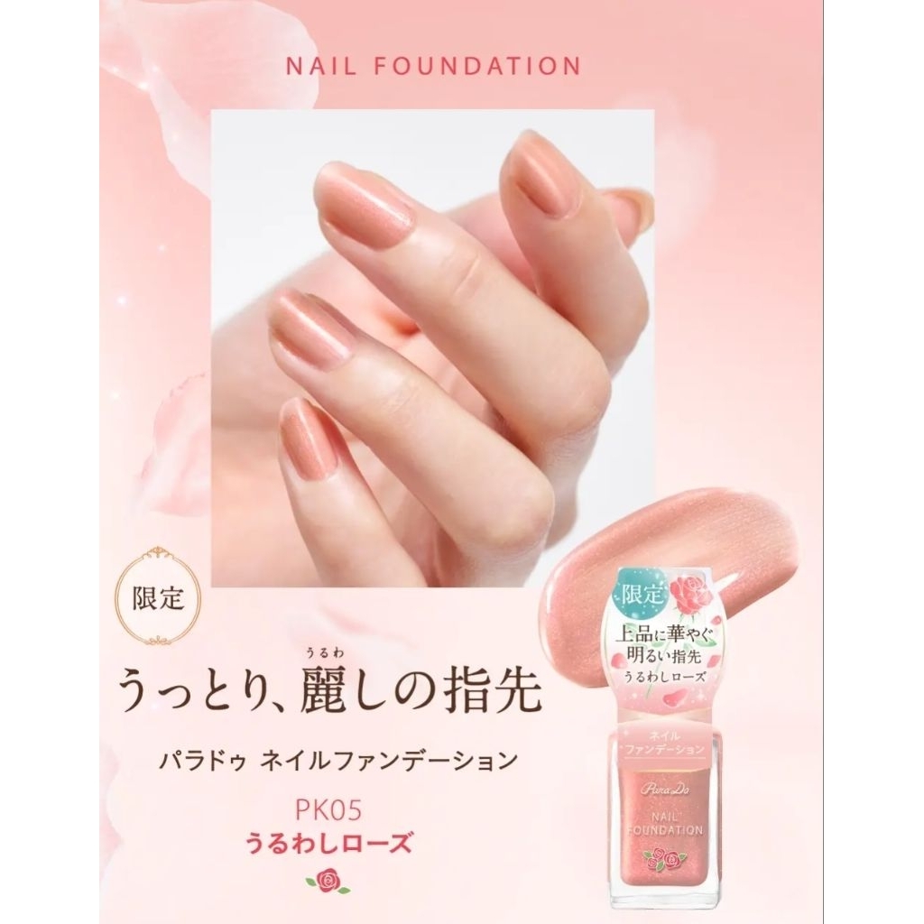 parado nail foundation PK05 Uruwashi Rose limited edition