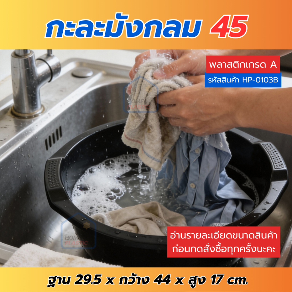 H-0103 กะละมังพลาสติก กะละมังทรงกลม ปากกว้าง44ซม. พร้อมส่ง!!