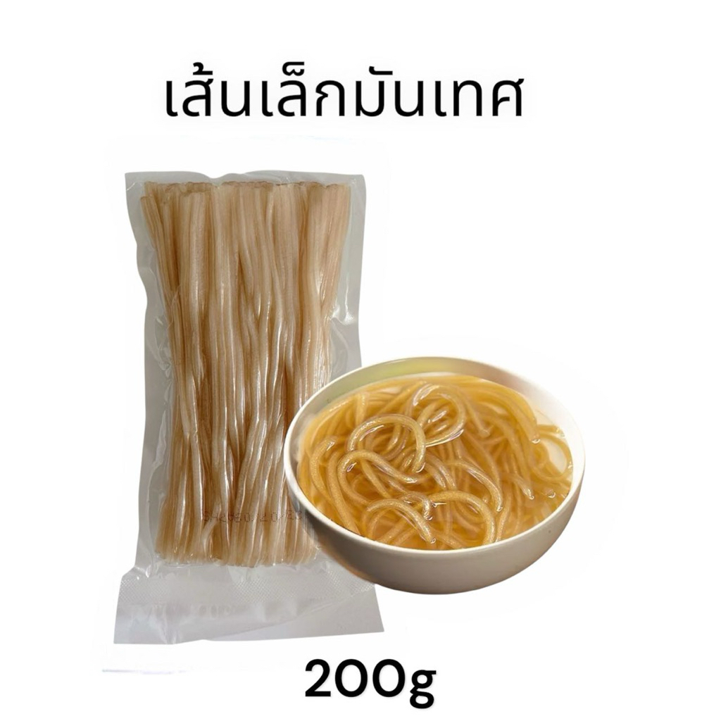 เส้นมันเทศ หนึบสุกี้จีน 100กรัม เส้นเหนียวนุ่ม เคี้ยวหนึบ อร่อยทุกเมนู