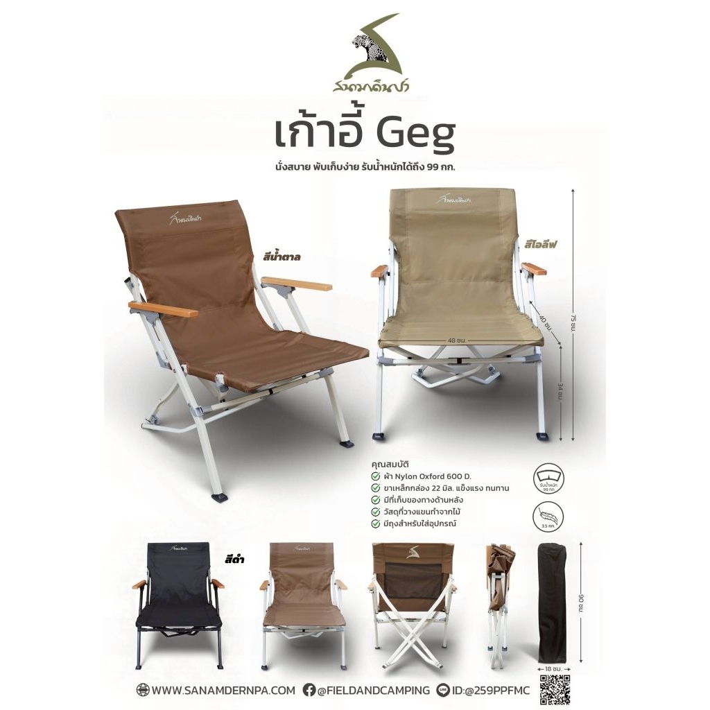 เก้าอี้GEG นั่งสบายรับน้ำหนักได้ถึง 99 กก.ขาเหล็ก แข็งแรง พับเก็บง่าย