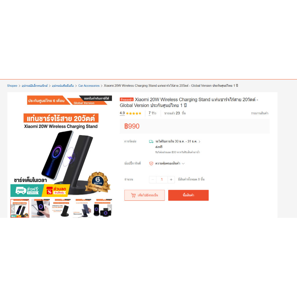 Xiaomi 20W Wireless Charging Stand (มือสอง)