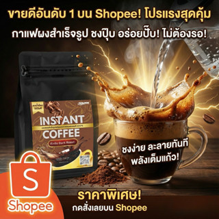 Golden Sea Brand Instant Coffee กาแฟอาราบิก้า แบรนด์ โกลเด้น…