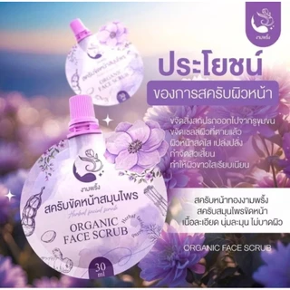 สครับผิวหน้า งามพริ้ง [X3 ชิ้น]🚀ส่งด่วน โค้ดลด ส่งฟรี