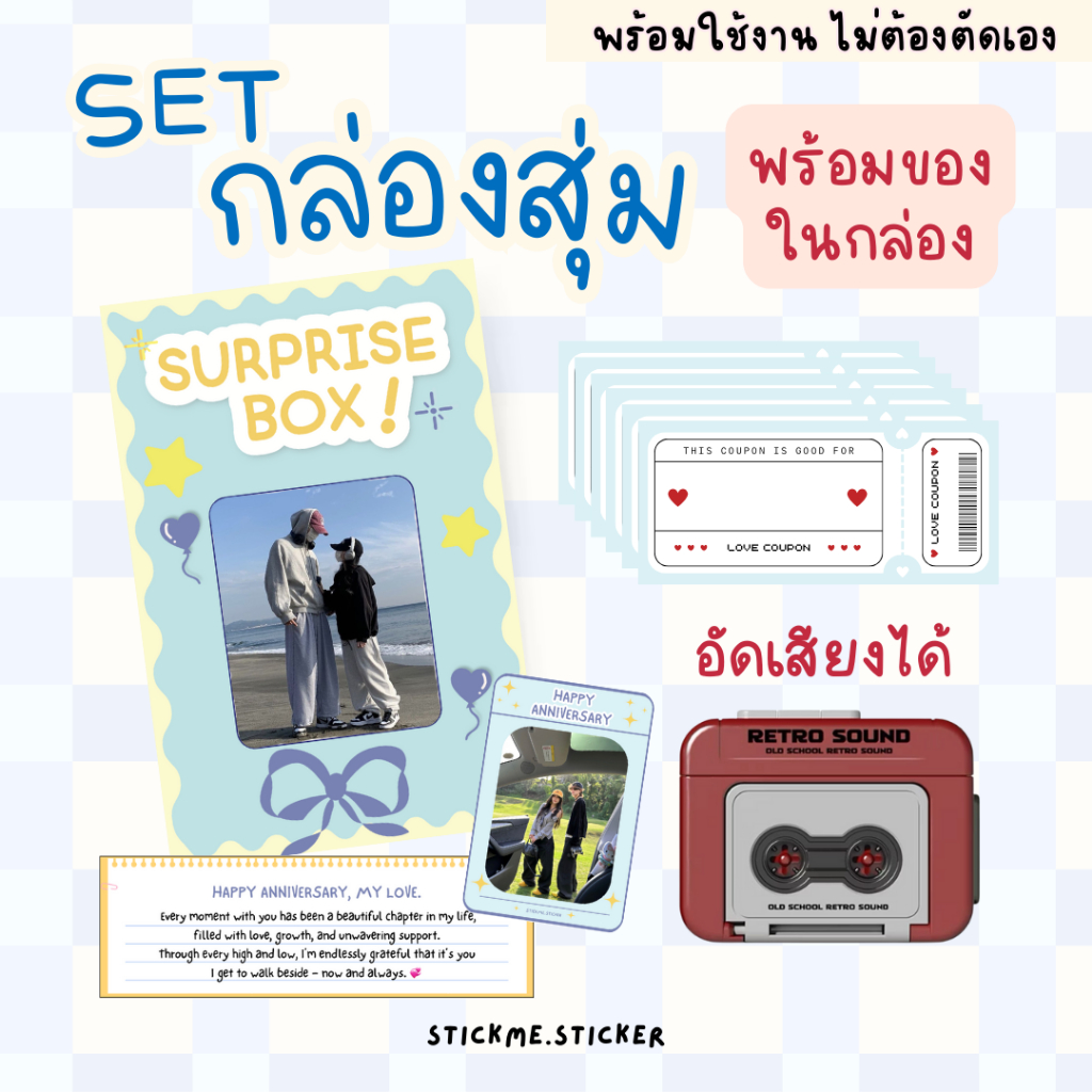 เซตอัดเสียง+คูปอง6ใบ กล่องสุ่มแฟนไซส์ใหญ่ 1 กล่องพร้อมของในกล่อง💗 ของขวัญวันเกิด วันครบรอบ📌
