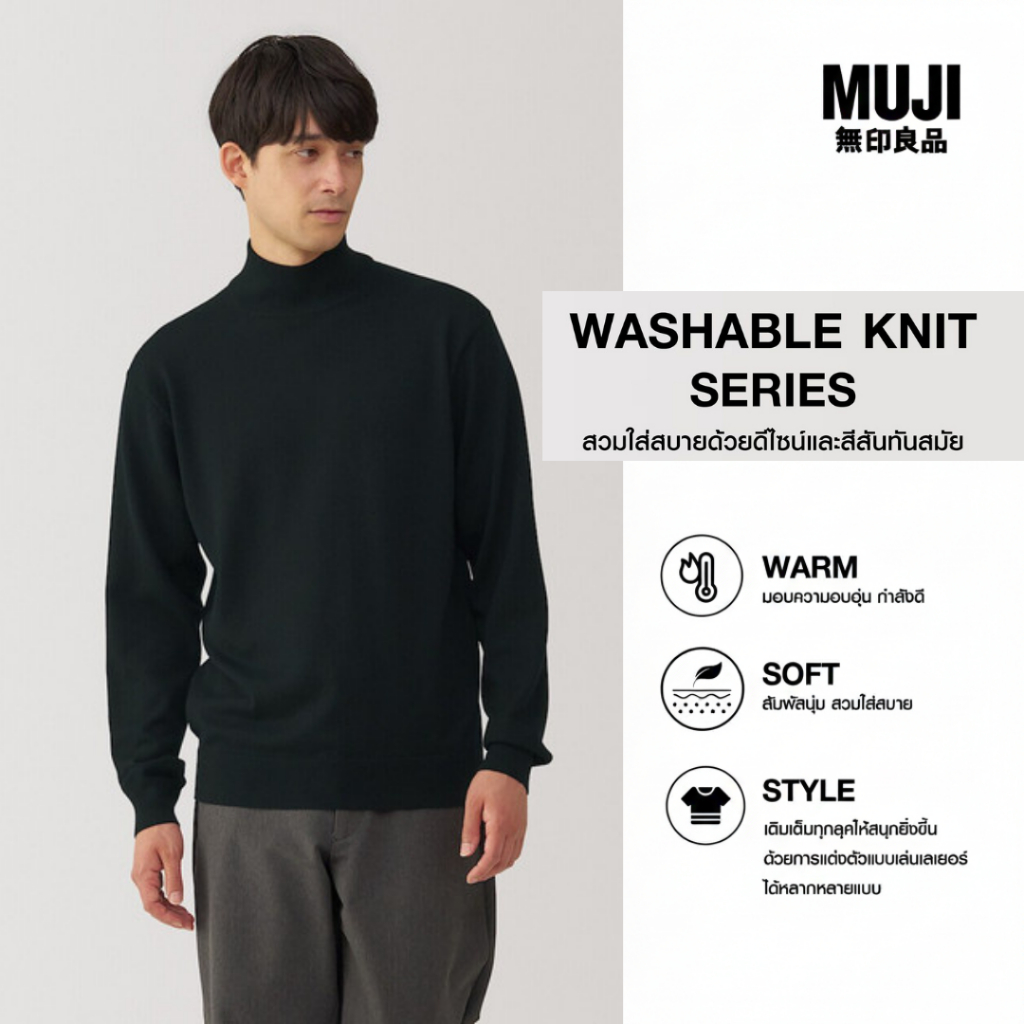เสื้อแขนยาว ฮีทเทค ใส่กันหนาวMUJI: Men's Washable High-Gauge Mock Neck Sweater ใส่สบาย ในอุณหภูมิ 0-10 องศา กันหนาวได้ดี