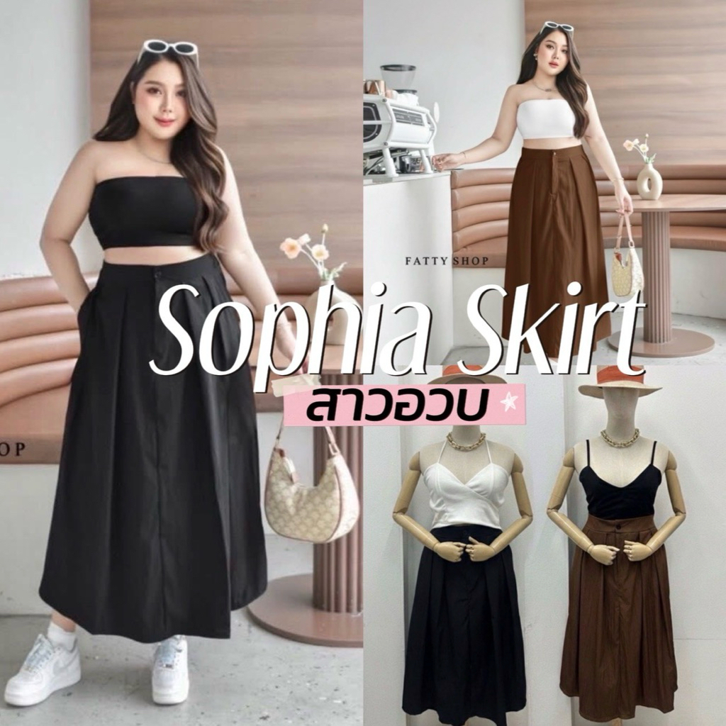 Sophia Skirt 🧸🧤🖤👀✨  กระโปรงยาว แต่งกระดุมด้านหน้าพลางหุ่น สุดๆ งานซิบหน้าสาวอวบ